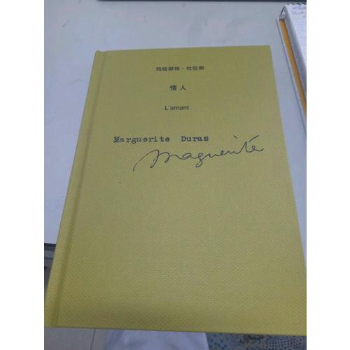 情人(玛格丽特.杜拉斯作品系列)