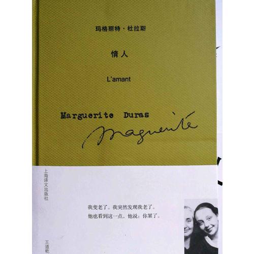 情人(玛格丽特.杜拉斯作品系列)