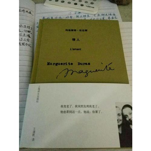 情人(玛格丽特.杜拉斯作品系列)