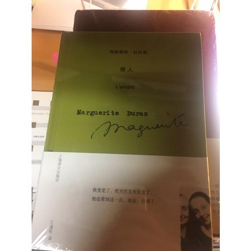 情人(玛格丽特.杜拉斯作品系列)