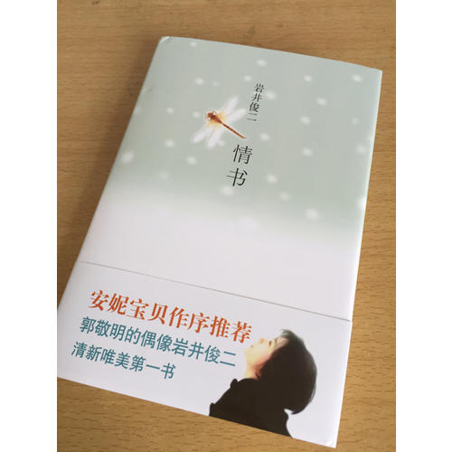 岩井俊二经典集：情书