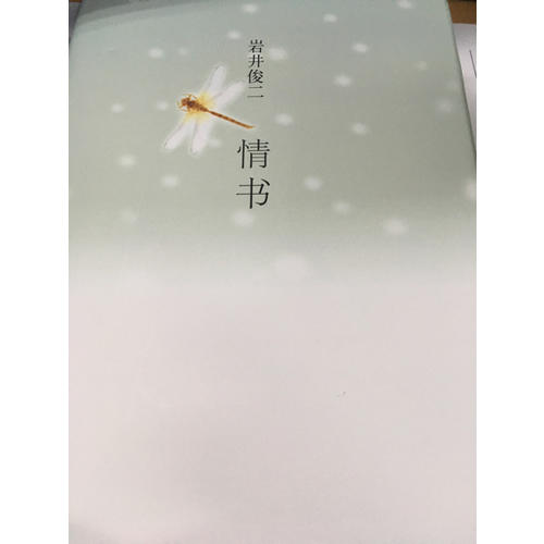岩井俊二经典集：情书