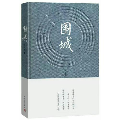 围城