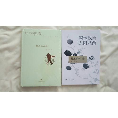 国境以南太阳以西(新版)
