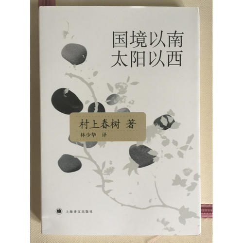 国境以南太阳以西(新版)