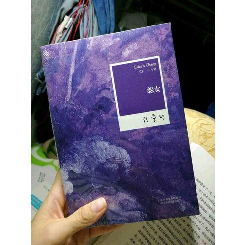 张爱玲全集03：怨女（2012年全新修订版）
