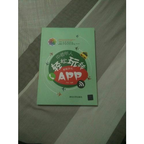 中老年人轻松玩转智能手机APP