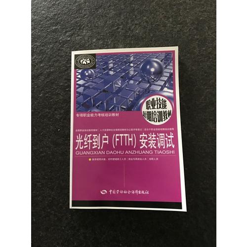 光纤到户（FTTH）安装调试