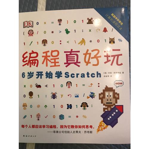 DK编程真好玩：6岁开始学Scratch