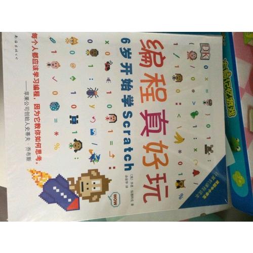 DK编程真好玩：6岁开始学Scratch