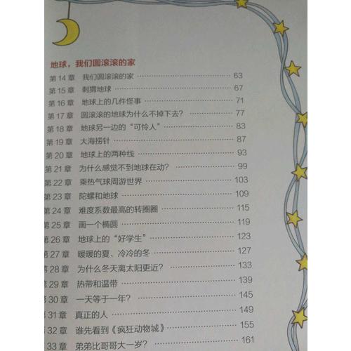 我的及时本地理启蒙书