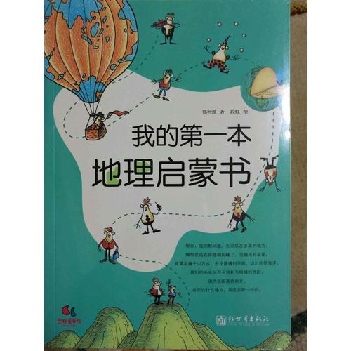 我的及时本地理启蒙书