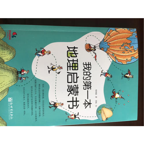 我的及时本地理启蒙书