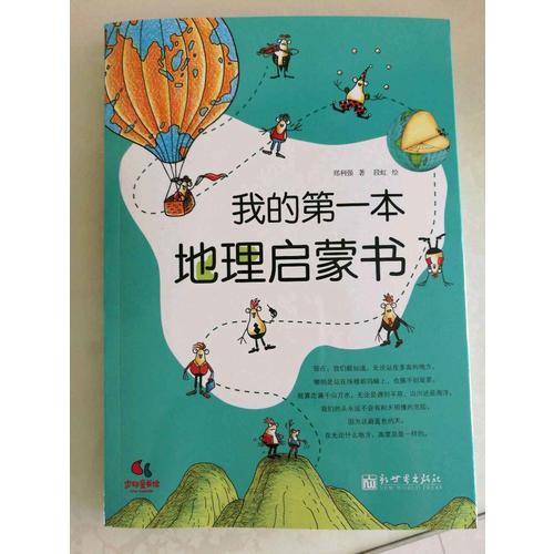 我的及时本地理启蒙书