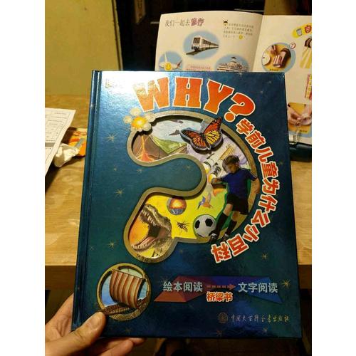 DK学前儿童为什么小百科