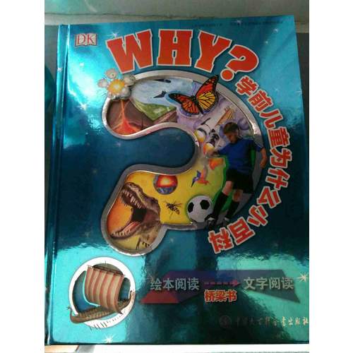 DK学前儿童为什么小百科