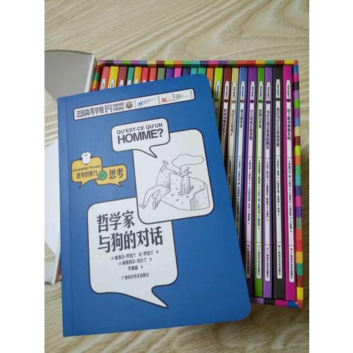 思考的魅力（共24册）