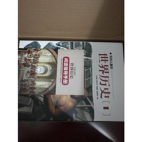 写给儿童的世界历史（全16册）