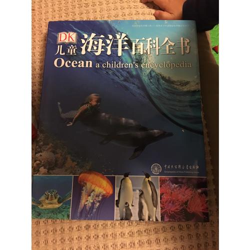 DK儿童海洋百科全书