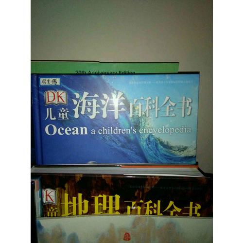 DK儿童海洋百科全书