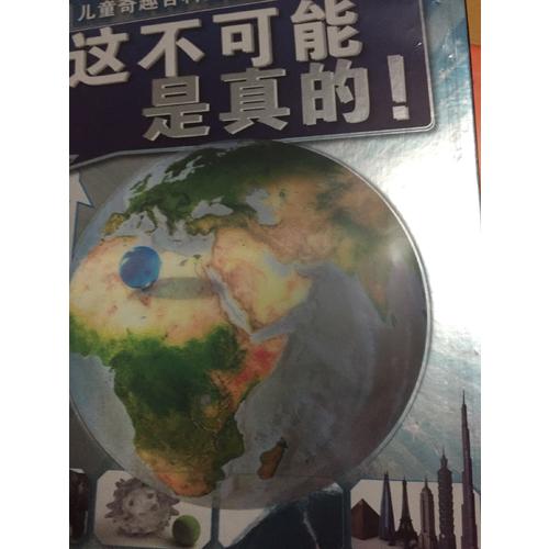 DK儿童奇趣百科全书 这不可能是真的！