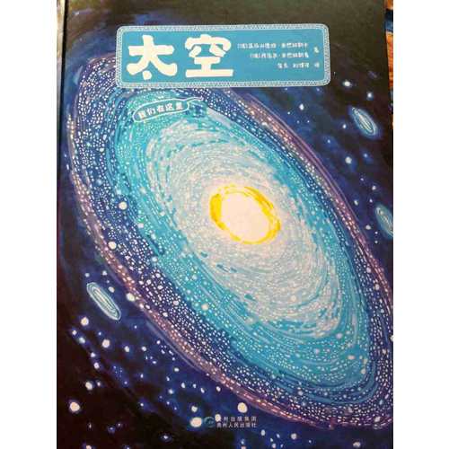 太空·手绘百科绘本