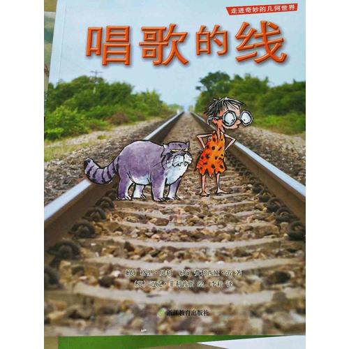 走进奇妙的几何世界（全6册）