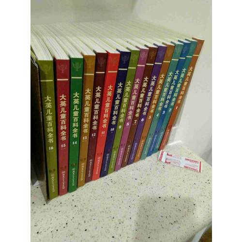 大英儿童百科全书（全16卷）