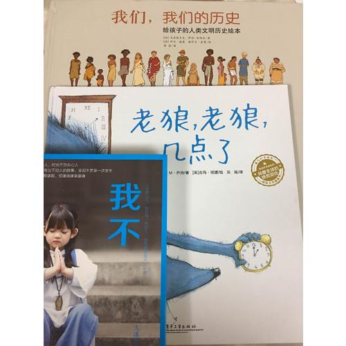 我们，我们的历史