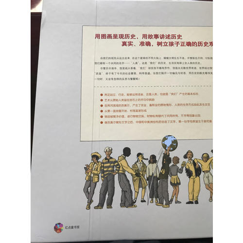 我们，我们的历史