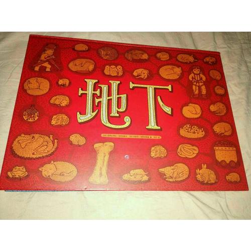 地下水下·手绘百科绘本