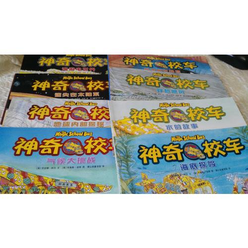 神奇校车·图画书版（全11册）