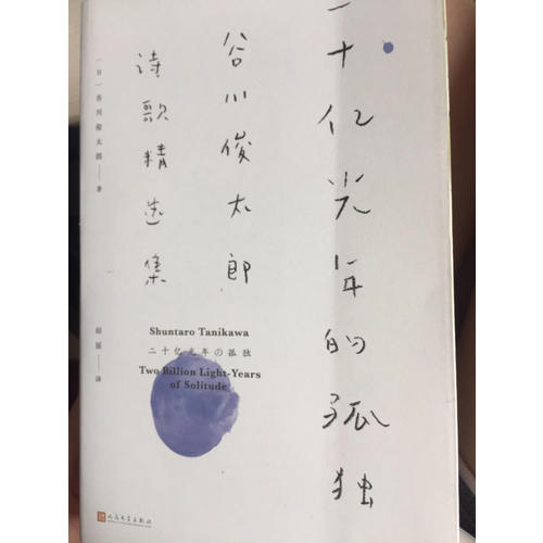 二十亿光年的孤独