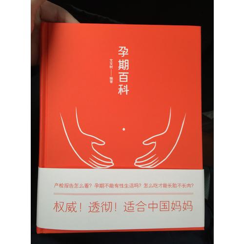 孕期百科