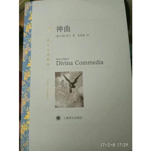 神曲(译文名著精选)