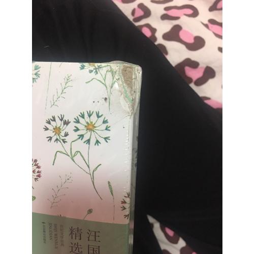 汪国真精选集（精装）