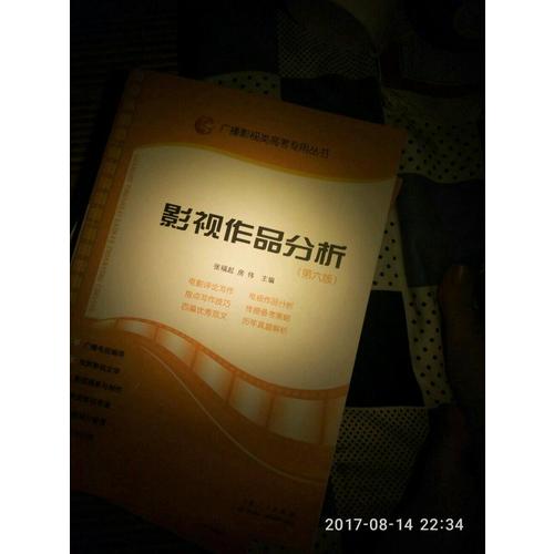 影视作品分析   第六版