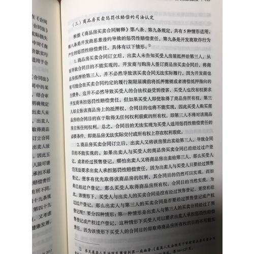 较高人民法院合同法司法解释精释精解