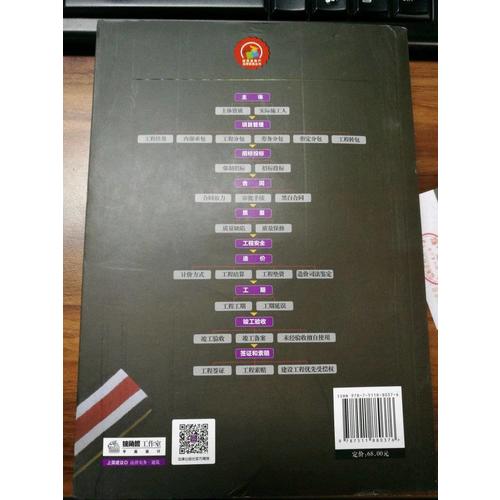 建筑法律顾问：建设工程全程法律解读和风险防控