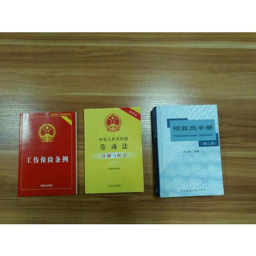 工伤保险条例实用版(2017年近期版)