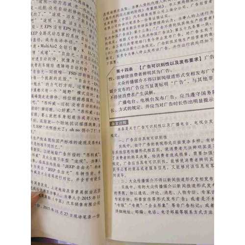 中华人民共和国广告法：案例注释版