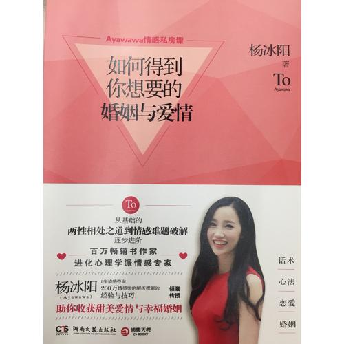 Ayawawa情感私房课：如何得到你想要的婚姻与爱情