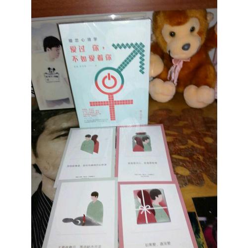 婚恋心理学：爱过你，不如爱着你