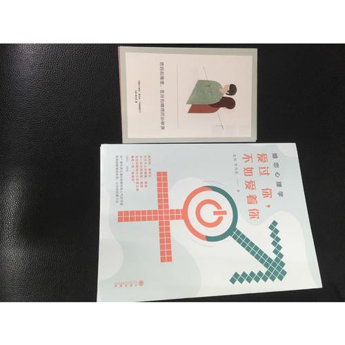 婚恋心理学：爱过你，不如爱着你