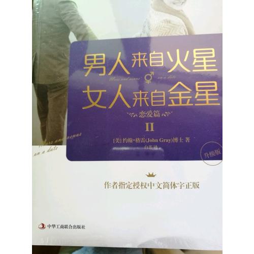 男人来自火星，女人来自金星3:篇（升级版）