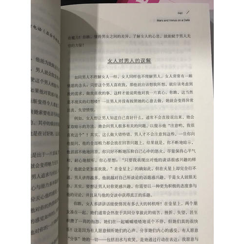 男人来自火星，女人来自金星2：恋爱篇（升级版)