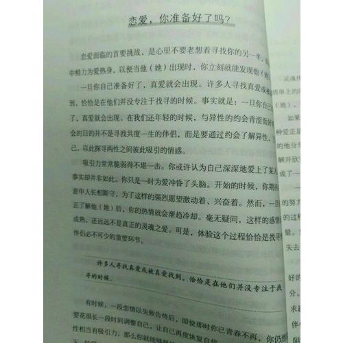 男人来自火星，女人来自金星2：恋爱篇（升级版)