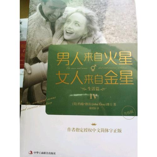 男人来自火星，女人来自金星4