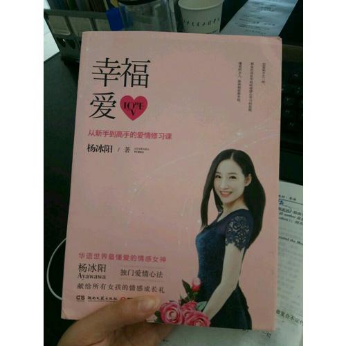 杨冰阳套装（恋爱心法+幸福爱+聪明爱）