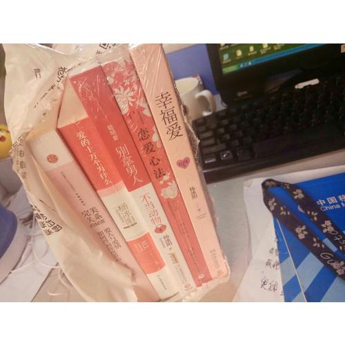 杨冰阳套装（恋爱心法+幸福爱+聪明爱）